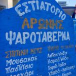 Aronis fish tavern, Elafonisos, Greece